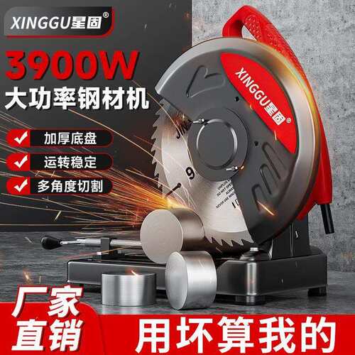 星固型材切割机大功率钢材机小型家用木材切割机多功能金属便携式