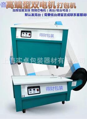 厂家直供机全动打包半自动打包机自纸箱捆包机PWFD-HH(P带捆扎机