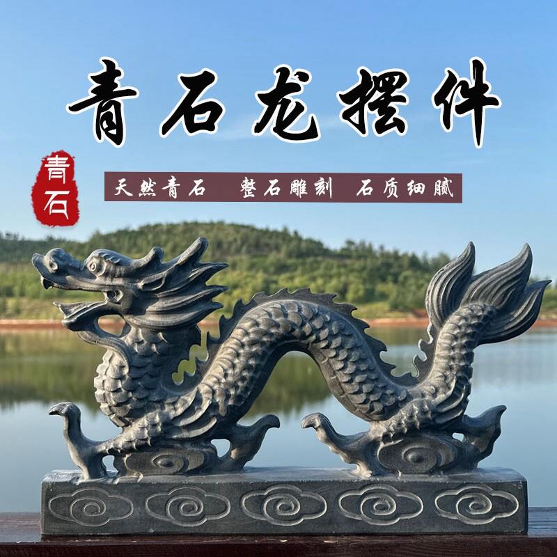 石雕龙青石龙摆件风水招财镇宅房顶庭院雕刻石头龙双龙戏珠石龙