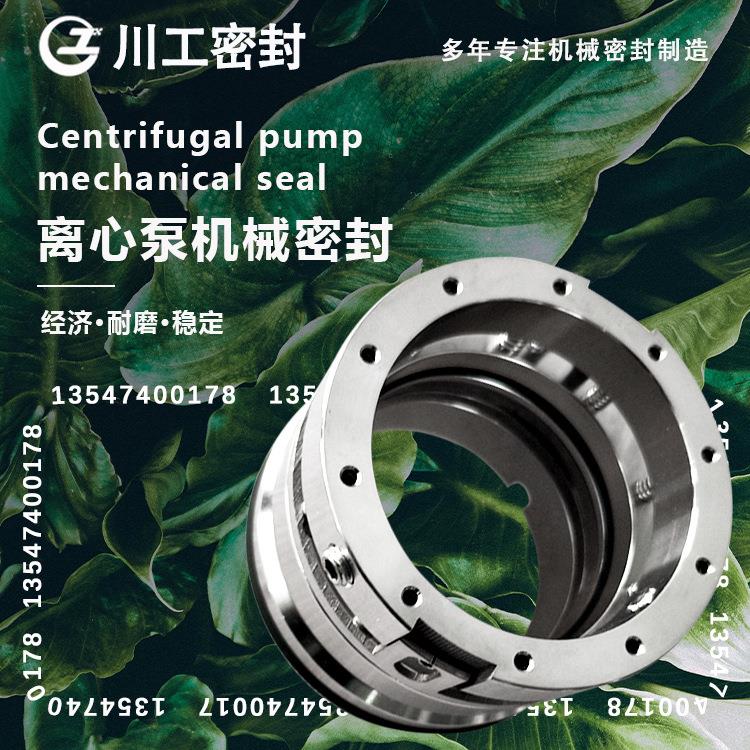 离心泵合金机封300SS66350S-75A20SH-13四川机械密封件公司