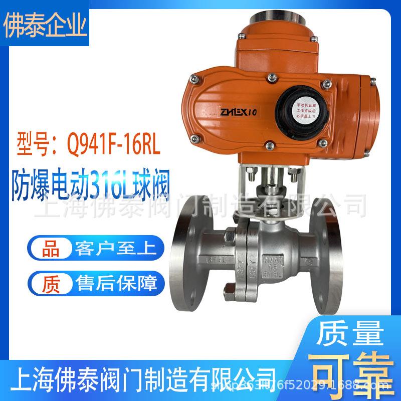 防爆电动球阀Q941F-16RL不锈钢法兰316L球阀紧急切断阀电动开关阀
