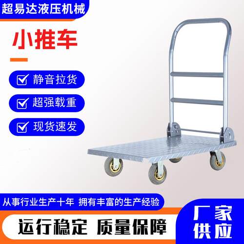 现货小型移动平板车仓储物流工厂超市用载货小推车静音平台小车