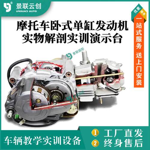 摩托车卧式单缸发动机总成实物解剖实训演示台