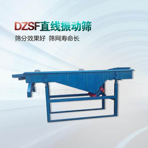 颗粒DZSF型直线振动筛石英砂石多层直线筛分机