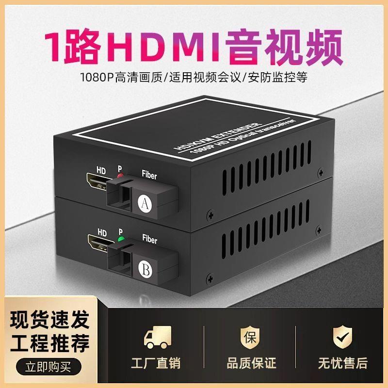 1路HDMI光端机光纤收发器延长传输监控高清音视频1080P光纤转hdmi图片