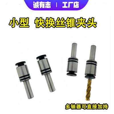 多轴器攻丝器丝锥夹头快换攻丝夹头直柄丝攻套筒小型攻丝套攻牙M8