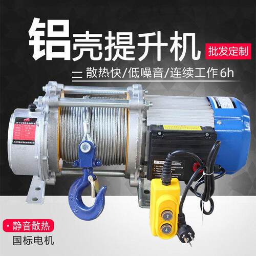 铝壳提升机建筑装修提料卷扬机220V家用小型电动升降物料提升电机
