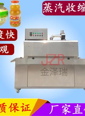 东莞市标签瓶口热收缩机JZR-202型自动一体蒸汽标签热收缩机