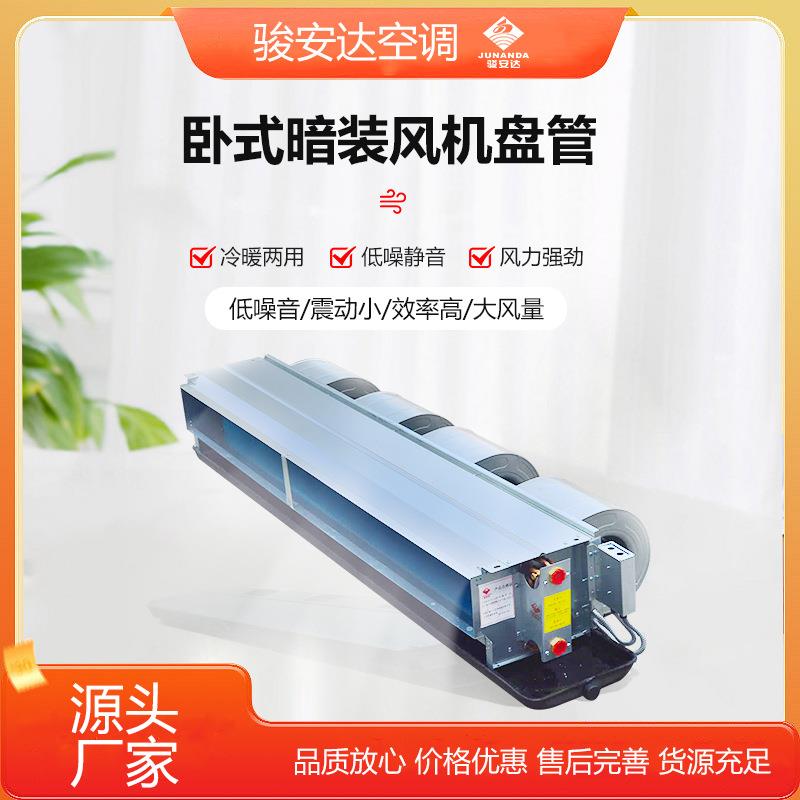 风机盘管FP-204WA卧式暗装水盘管商超宾馆水冷中央空调盘管机