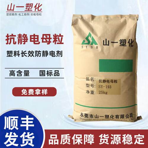 塑料抗静电母粒PEPP PS PA工业注塑强力去除防静电专用透明分散剂