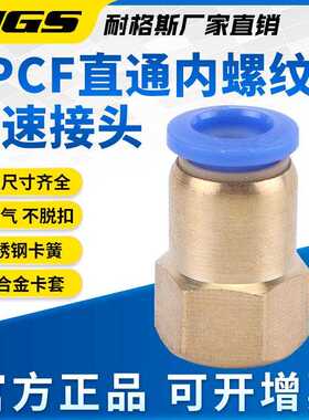 CFP内螺纹直通气动快速接头PCF4-M45内丝4分快插128-0内牙-02水嘴