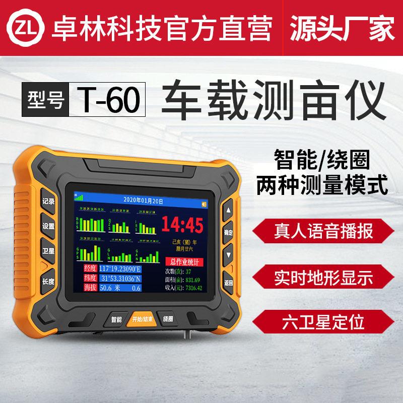 卓林T-60智能车载测亩仪收割拖拉机精度土地面积地量亩测量仪地