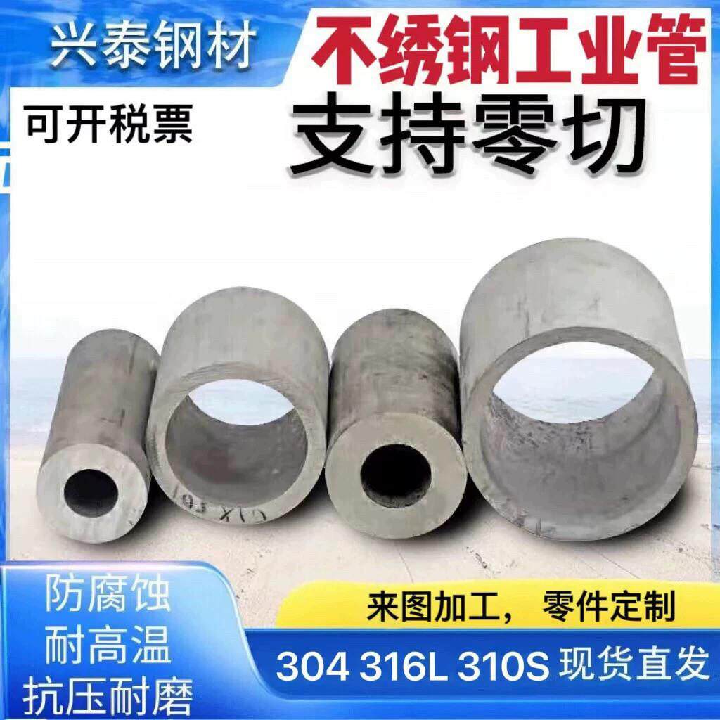 304不锈钢管 316L不锈钢管 不锈钢厚壁管 无缝管310s切零