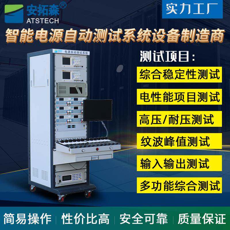 ATE电源测试系统高压六通道电源测试系统快充充电器测试系统