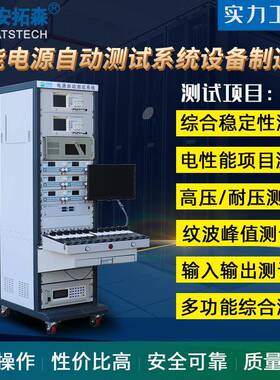 ATE电源测试系统高压六通道电源测试系统快充充电器测试系统