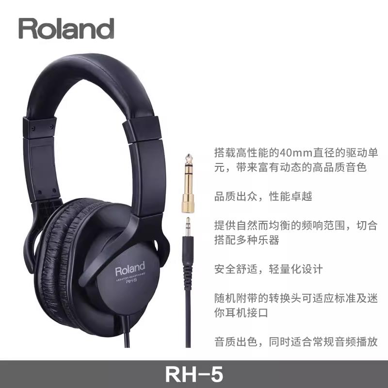 高档ROLAND罗/兰耳机RH5/A/200S300V7 VMH钢-D1/S100电鼓琴监听耳