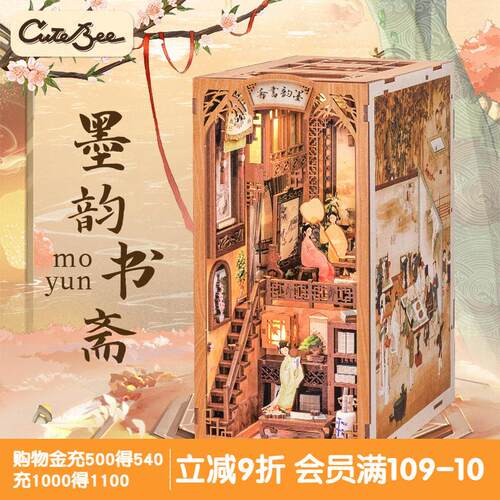 CuteBee墨韵书斋书立架diy小屋微缩模型立体拼图diy手工小屋立体