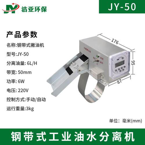 钢带式工业油水分离机机床水箱浮油回收机加工设备自动撇油机
