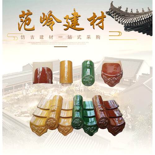 厂家销售琉璃瓦琉璃筒瓦彩色屋面别墅屋顶寺庙凉亭瓦可新中式