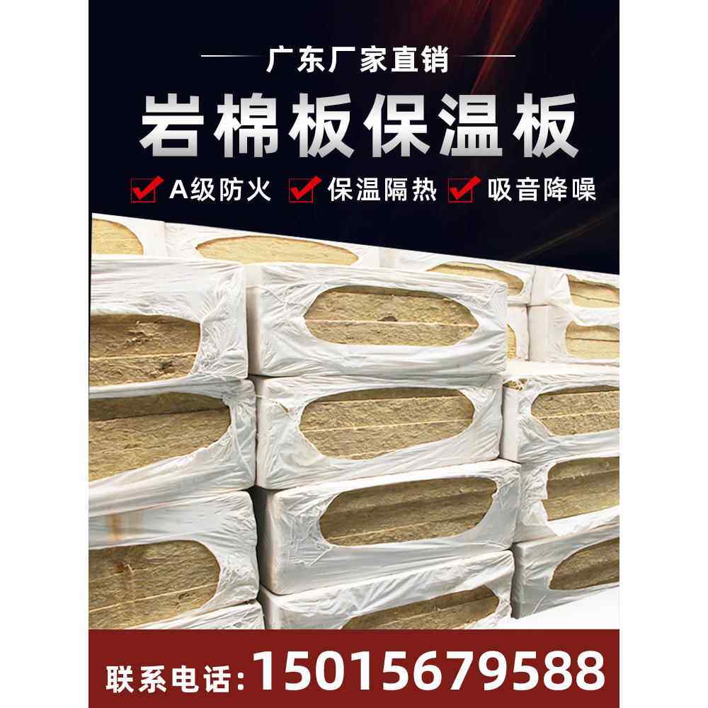 岩棉板保温板100mm厚A级防火隔热棉80矿棉板ktv墙体消音棉隔音棉