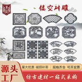 砖雕仿古砖雕镂空砖雕苏式 圆形壁画浮雕 水泥花窗古建扇形窗花中式
