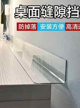 洗手台缝隙置物挡板透明板浴室柜台面空隙加宽防掉落防溅水档条