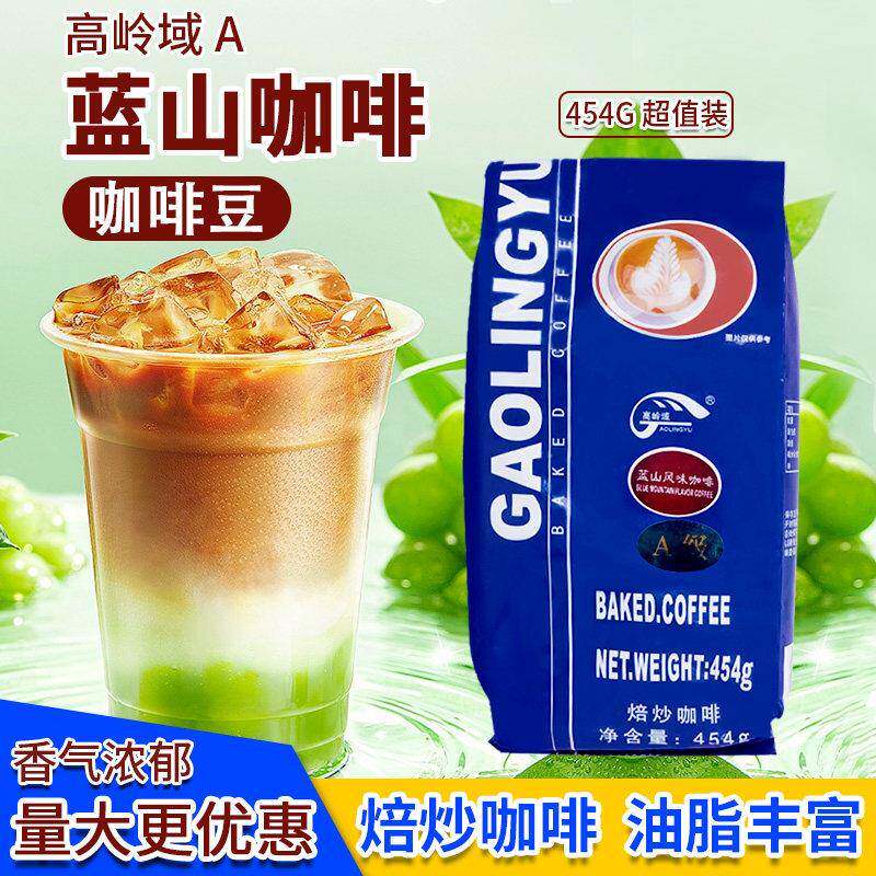 高岭域蓝山风味A级现磨咖啡豆 香醇特浓454g拼配咖啡粉 意式机用