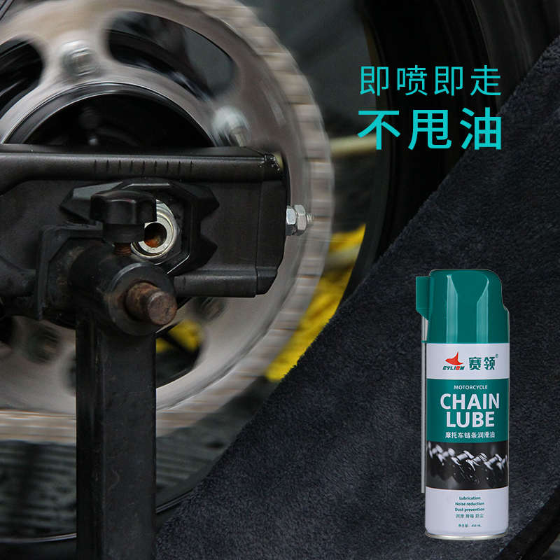 赛领摩托车专用链条油摩旅润滑油链条清洁保养机车油封链条油防甩