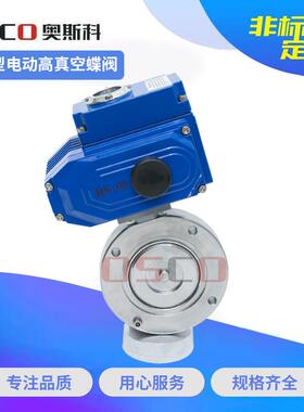 GID电动高真空蝶阀抽高空不锈钢真对夹蝶阀调节型法兰电动蝶阀门