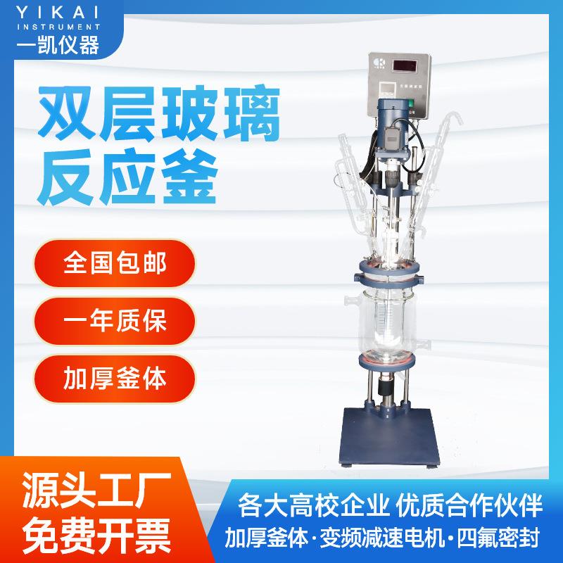 厂家高硼硅玻璃反应器小型防爆1L双层玻璃反应釜
