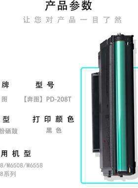 适用奔图PD-208T硒鼓用于奔图奔图P2508/M6508/M6558/M6608系列
