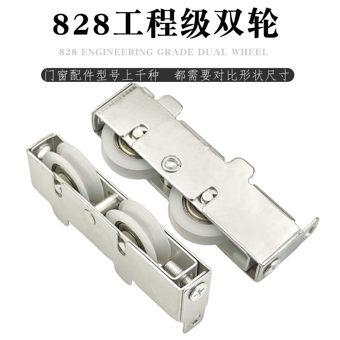 828铝合金门窗滑轮老式推拉窗户双轮滚轮平移门轴承静音轮子配件