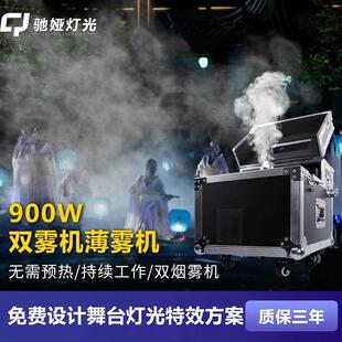 900W双雾机600w薄雾机喷雾效果干冰机婚庆酒吧舞台气氛道具烟雾机