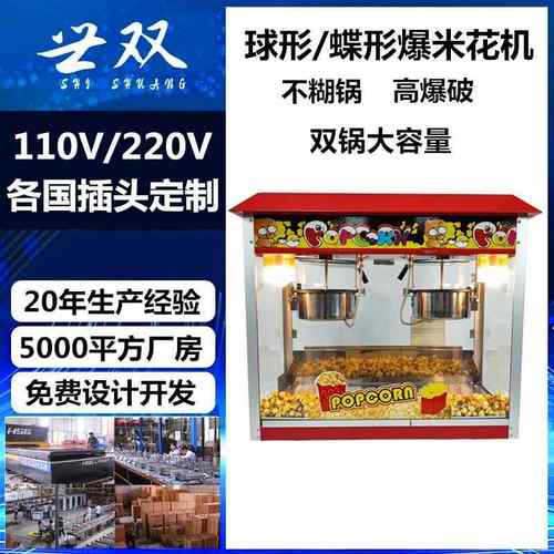 商用爆米花机双锅大容量电热爆谷机爆谷机蝶形电影院带车爆米花机