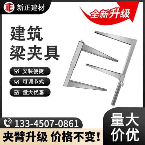 新型电动梁夹具紧固件夹梁器工地梁卡扣加固建筑模版固定大梁夹子