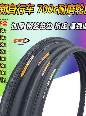 700X23C/38C/35C/32c/28C/25c/41c自行车轮胎公路车内外胎