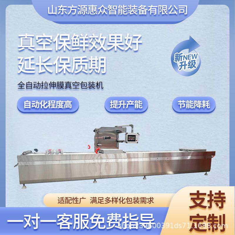 连续式黄精真空包装机商用熟地黄四边封口机拉伸膜真空包装设备