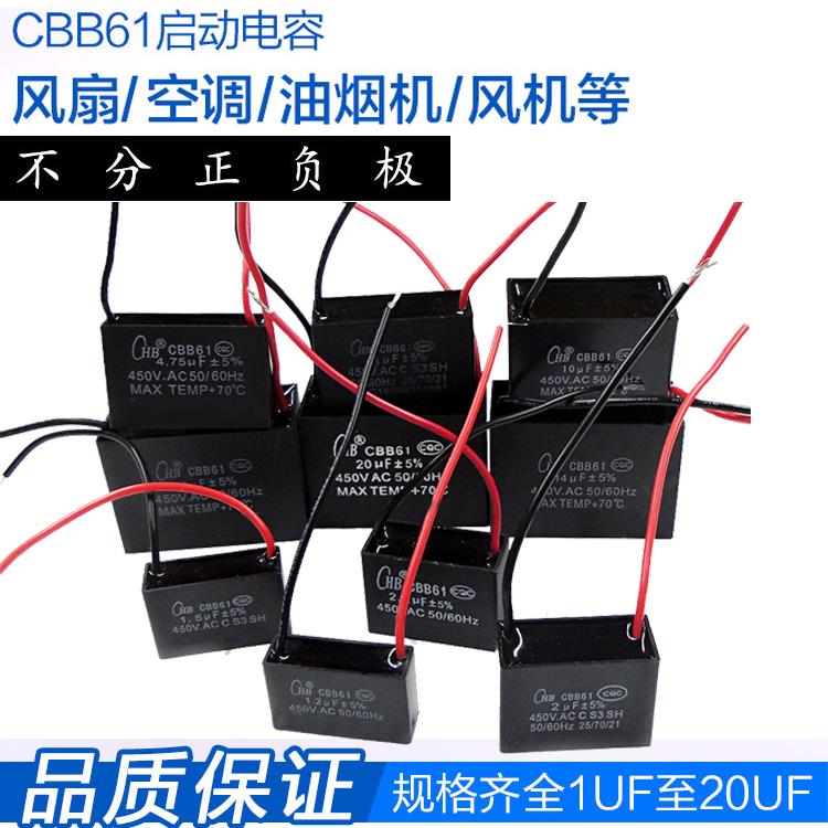 厂家CBB61启动电容器吊扇油烟电机450V风扇电容台扇空调220V uf