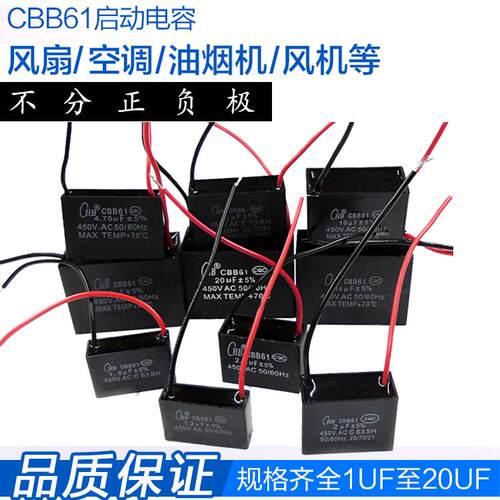 厂家CBB61启动电容器吊扇油烟电机450V风扇电容台扇空调220V uf