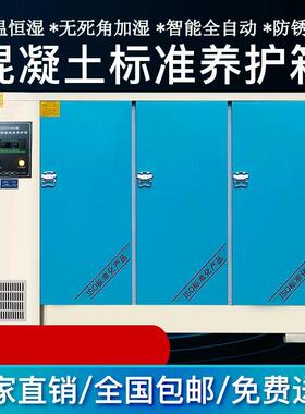养护箱40b混凝土标准恒温恒湿养护箱60B/90B水泥砼试块标准养护箱