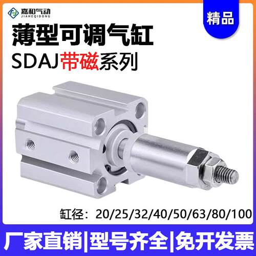 气动行程可调薄型气缸SDAJ20/25/32/40/50/63/80/100X10X50-50-S
