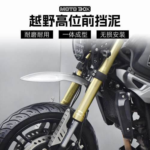 无极300AC改装高位越野挡泥板复古鸟嘴前唇前泥瓦除沙板专用配件