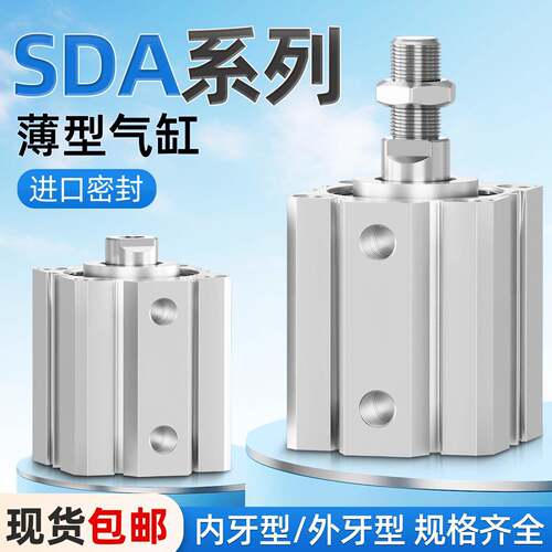SDA薄型气缸小型迷你气动20/25/32/40/50/63/80X10X15X30X40X50-S