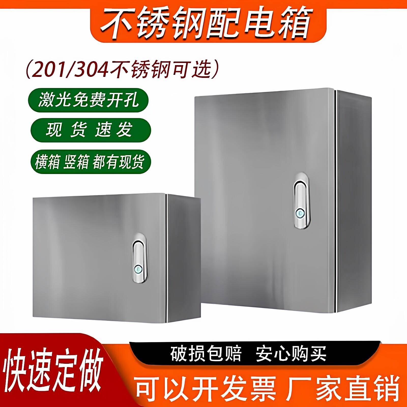 304不锈钢配电箱基业箱明装电控箱控制柜定做250×200户外设备箱