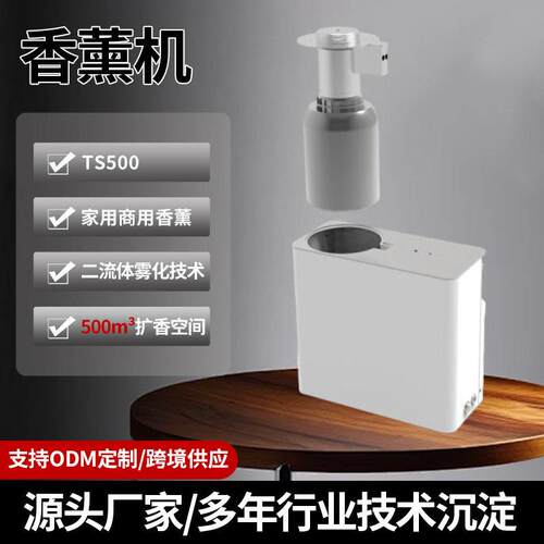 TS500商用扩香机跨境香薰机香氛机蓝牙WIFI香薰喷香机自动精油
