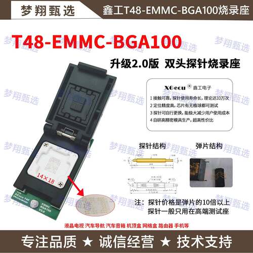 原装鑫工T48编程器EMMC100探针烧录座BGA100读写座EMMC153测试座