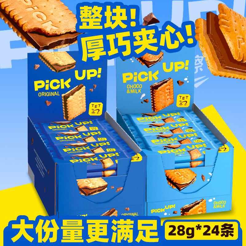 德国原装进口百乐顺PickUP巧克力夹心饼干28g*24休闲零食伴手礼