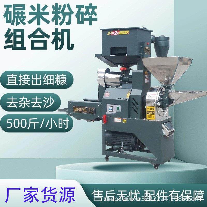 新款碾米机粉粹一体机打米机商用两用碾米机多功能干湿杂粮粉碎机