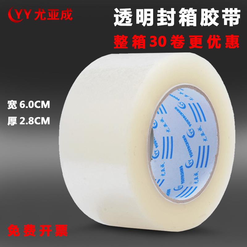 透明胶带超宽6cm厚2.8cm胶带封箱胶带打包胶带