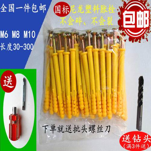 小黄鱼尼龙塑料膨胀螺丝加长蓬胀管6M8M10胀栓锚栓胀钉涨塞美固钉